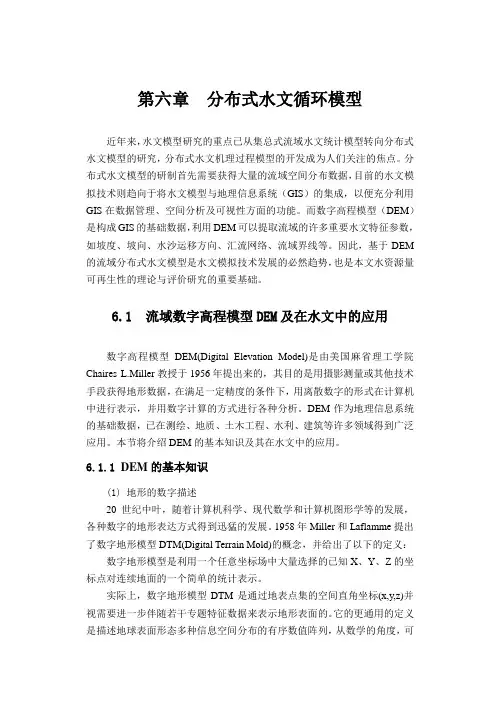 分布式水文模型word