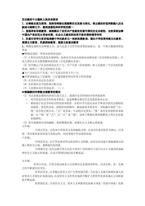 在历史课堂中有效落实立德树人根本任务与学科核心素养
