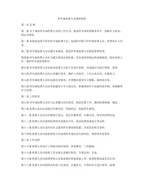停车场收费人员规章制度