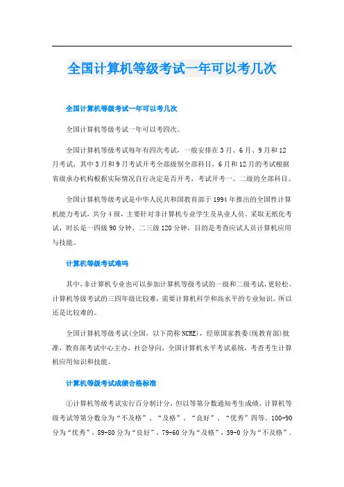 全国计算机等级考试一年可以考几次