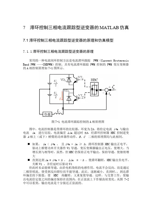滞环控制三相电流跟踪型逆变器的MATLAB仿真