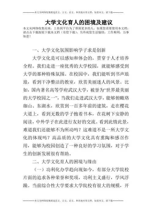 大学文化育人的困境及建议