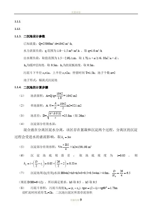 二沉池计算