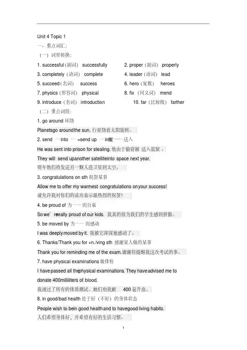 仁爱版九年级上册英语Unit4Topic1知识点梳理(20200608175942)
