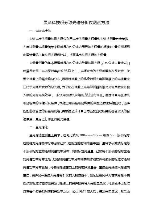 灵彩科技积分球光谱分析仪测试方法