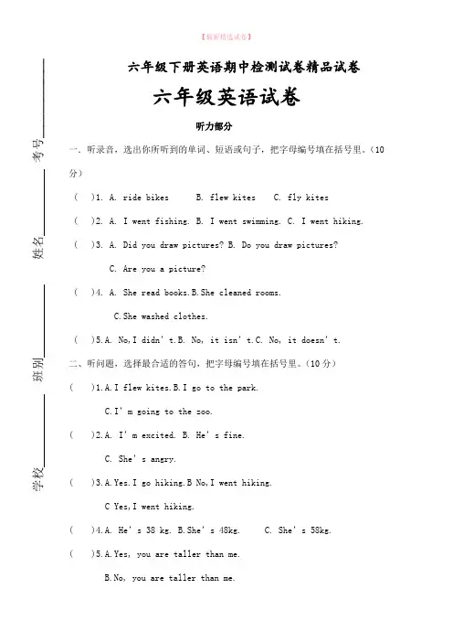2019-2020学年人教版六年级下册英语期中检测试卷精品试卷(2).doc