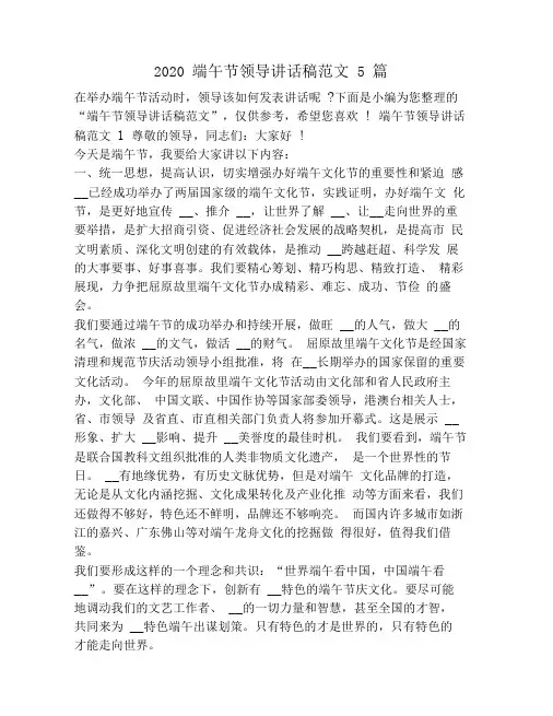 2020端午节领导讲话稿范文5篇