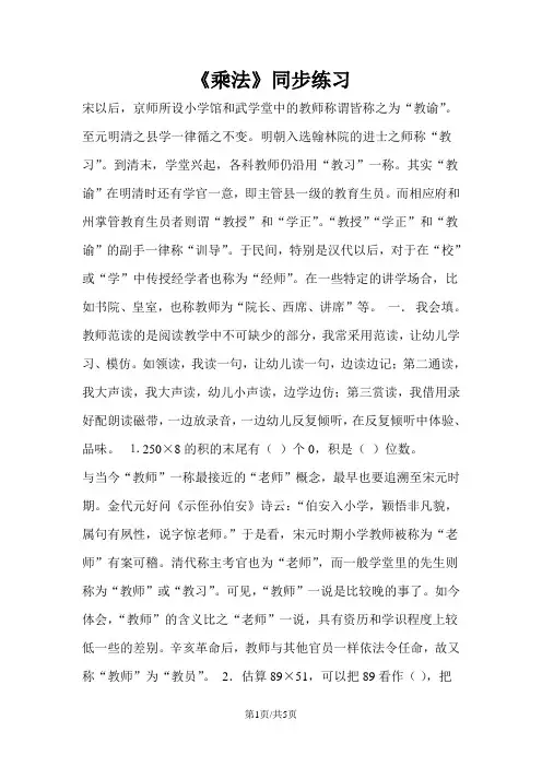 三年级下册数学一课一练乘法1_北京版(含答案)