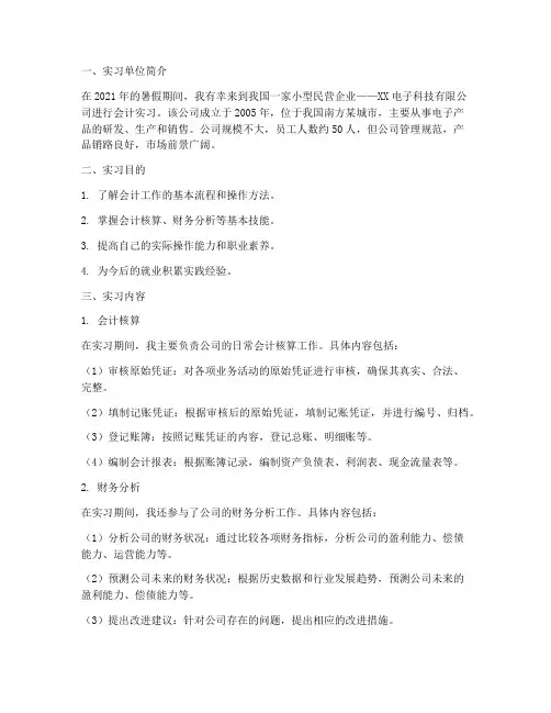 小厂会计实习报告