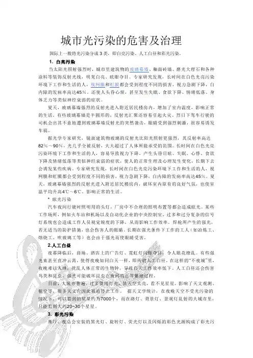 城市光污染的危害及治理