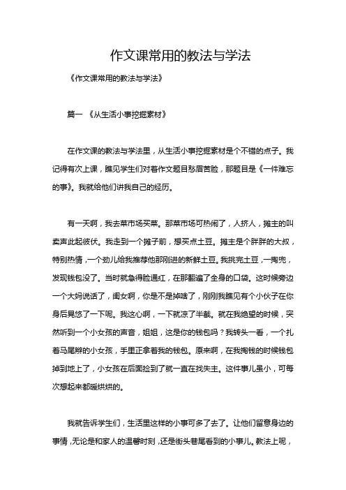 作文课常用的教法与学法