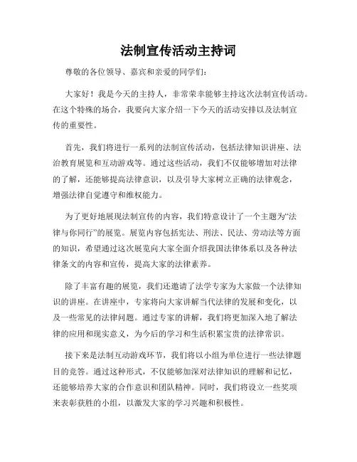 法制宣传活动主持词
