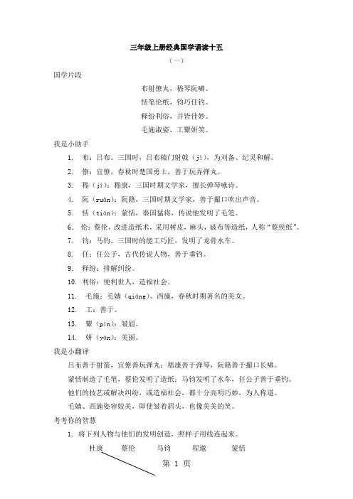 三年级上册语文素材经典国学诵读十五_人教新课标
