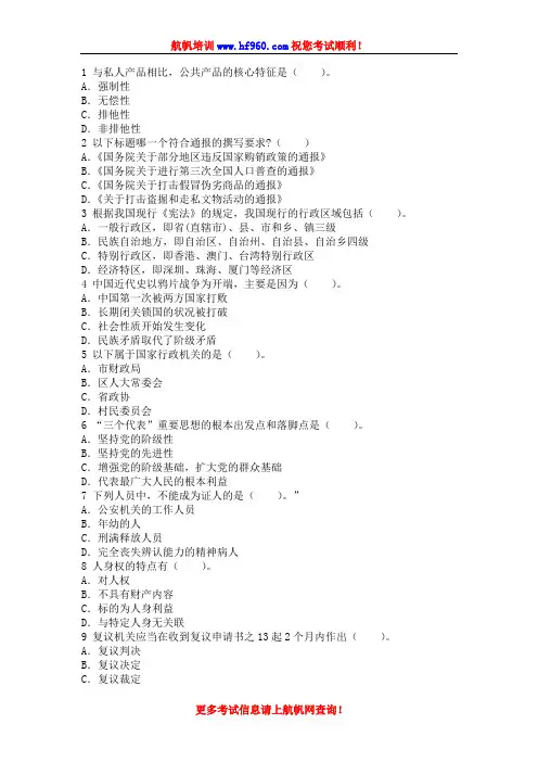 2014年红河州元阳事业单位招聘考试精选题