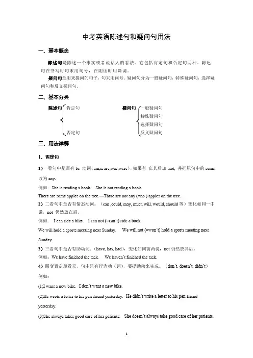 初中英语知识点：陈述句和疑问句