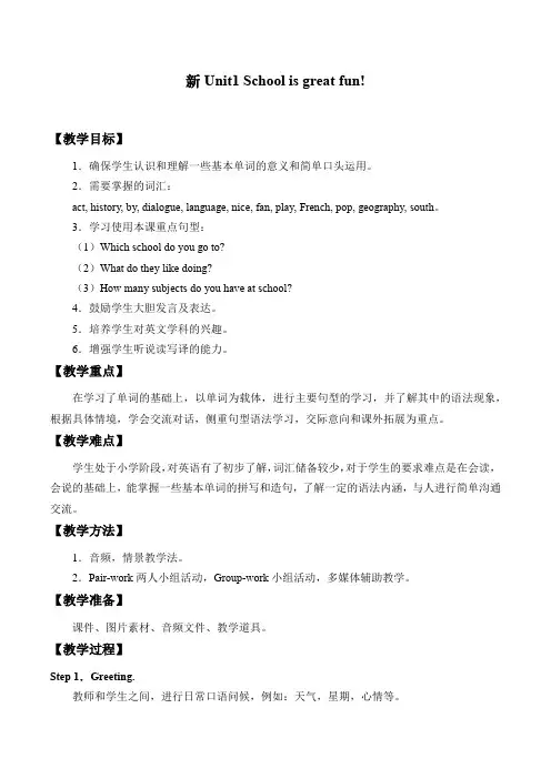 六年级上册英语教案- Unit 1 School is great fun  join in 剑桥英语