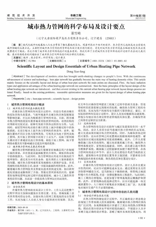 城市热力管网的科学布局及设计要点
