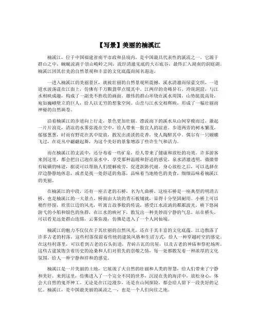 【写景】美丽的楠溪江