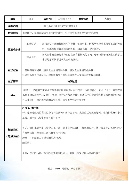 部编版二年级下册语文《太空生活趣事多》