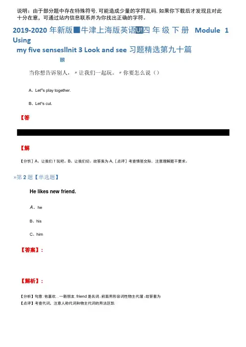 2019-2020年新版-牛津上海版英语四年级下册Module1Usingmyfivese