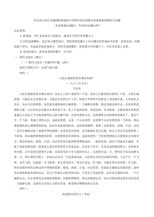 河北省石家庄市2025届高三上学期教学质量摸底检测语文试题(解析版)