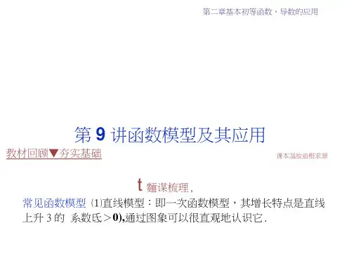 高考数学(文江苏专用)一轮复习课件：第二章第9讲函数模型及其应用