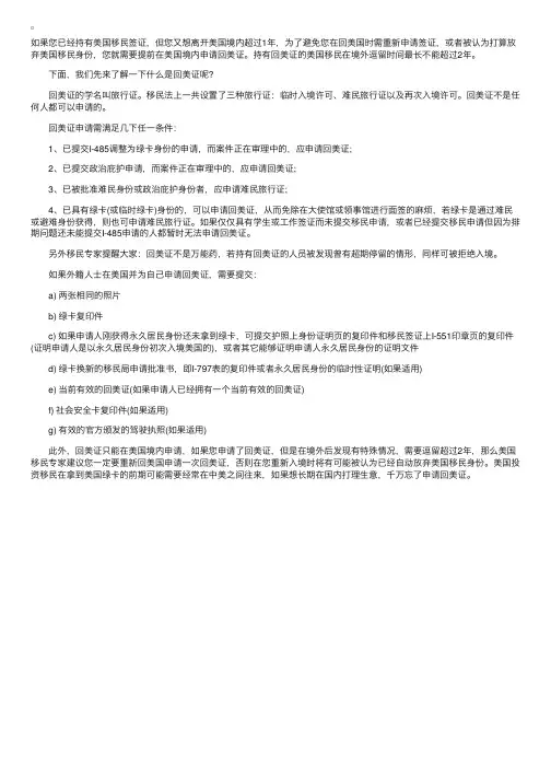 美国移民：回美证办理步骤
