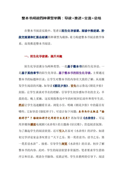 整本书阅读四种课型介绍