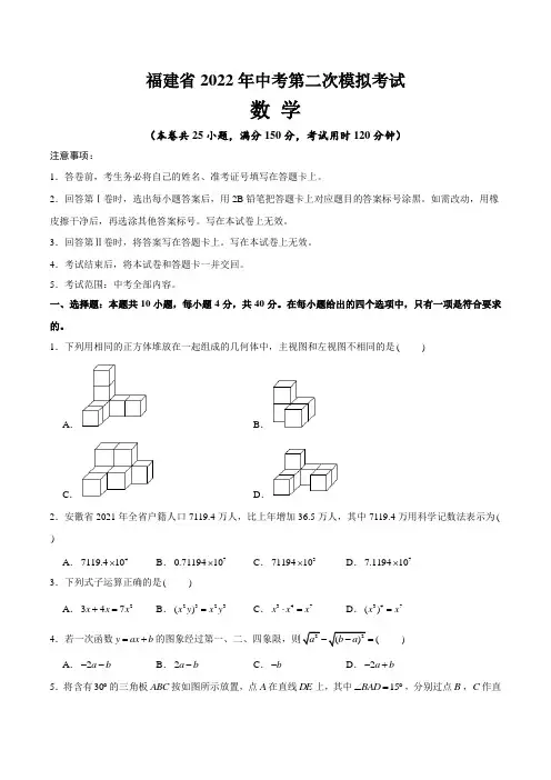 福建省2022年中考数学第二次模拟考试(含答案与解析)