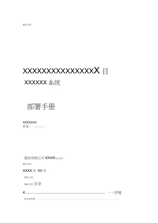 xx系统部署手册资料