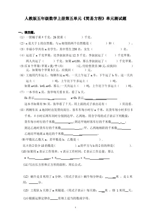 人教版五年级数学上册第五单元《简易方程》单元测试题  (41)