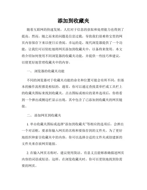 添加到收藏夹