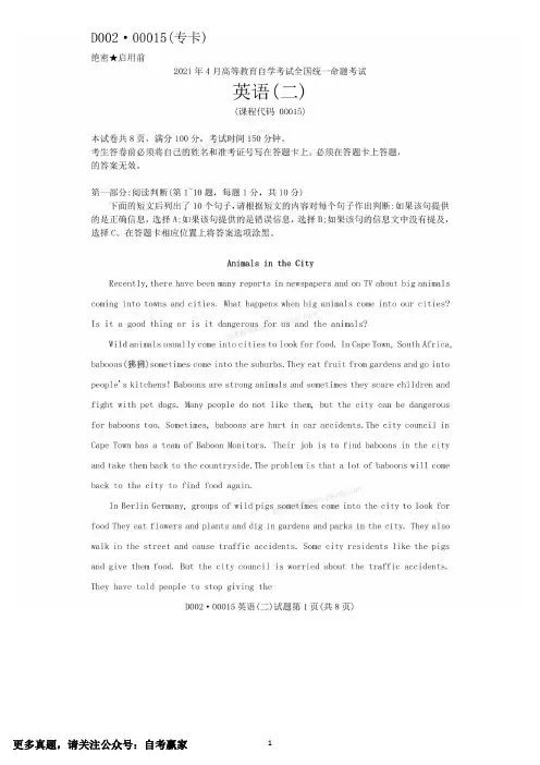 2021年4月自考《英语(二)00015》真题(含答案)