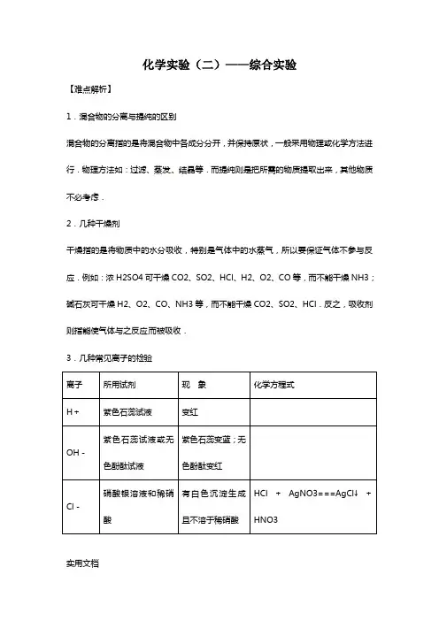 2012年中考化学复习实验专题突破——化学实验(二)——综合实验