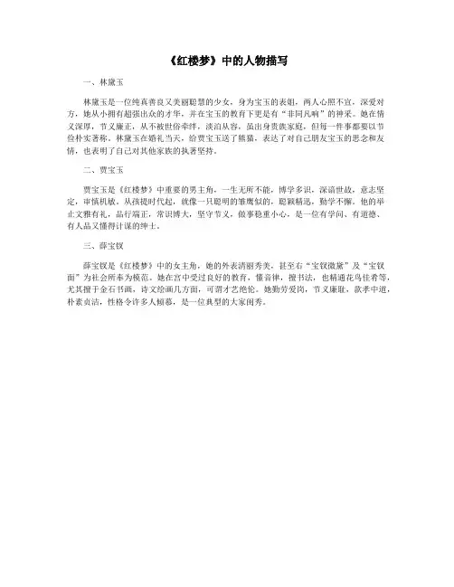 《红楼梦》中的人物描写