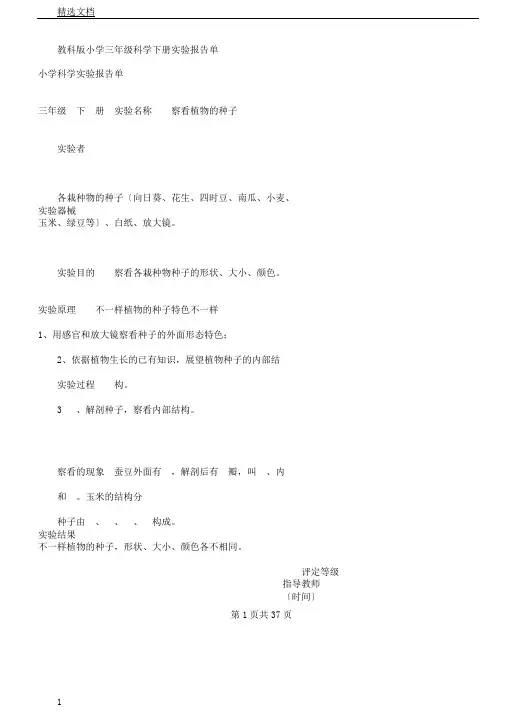教科版三年级科学下册全册实验报告计划单