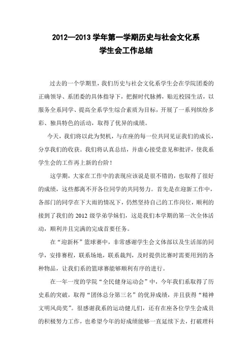 2012-2013学年学生会工作总结