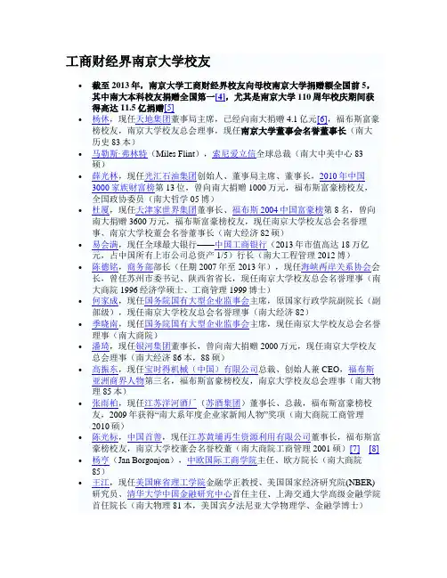 南京大学商界校友名录