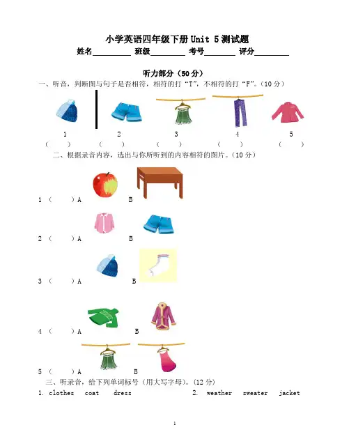 pep小学英语四年级下册单元检测(五)(含答案听力材料)