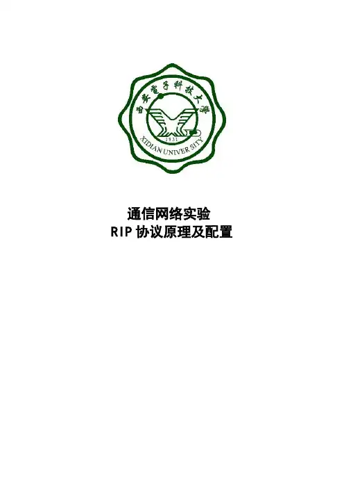 通信网络实验RIP原理及配置