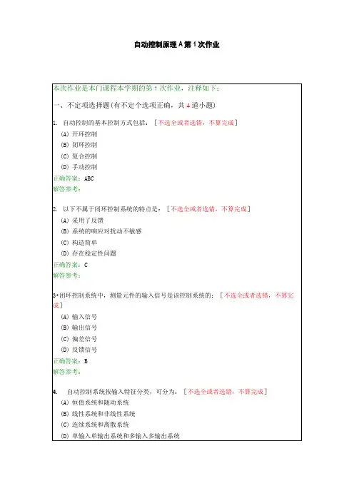 西南交1112考试批次《自动控制原理A》复习题及参考答案