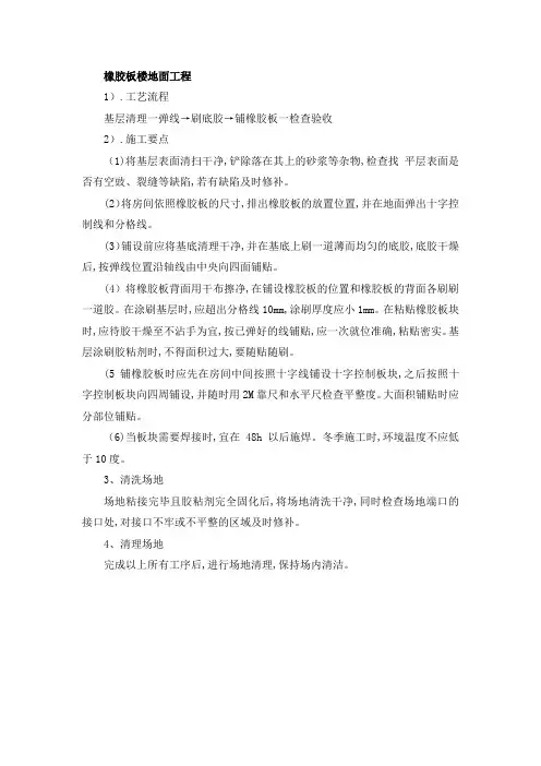 橡胶板楼地面工程