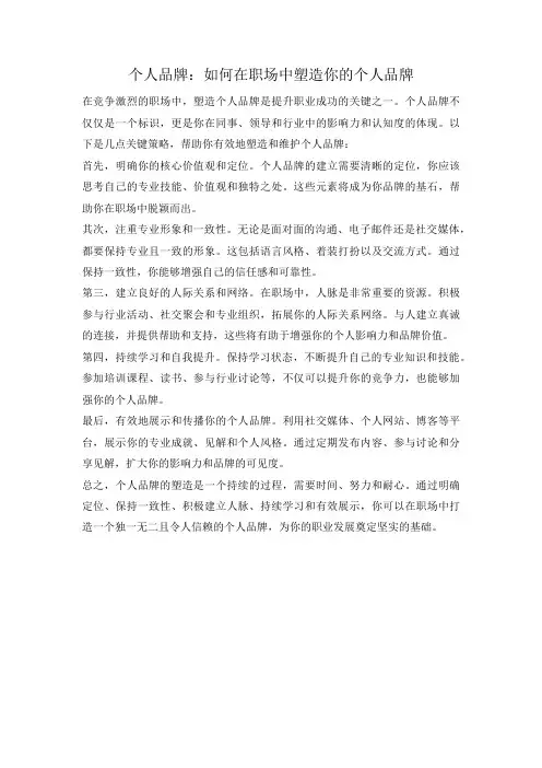 个人品牌：如何在职场中塑造你的个人品牌