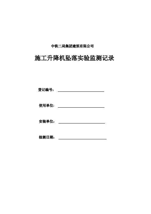 防坠落实验表
