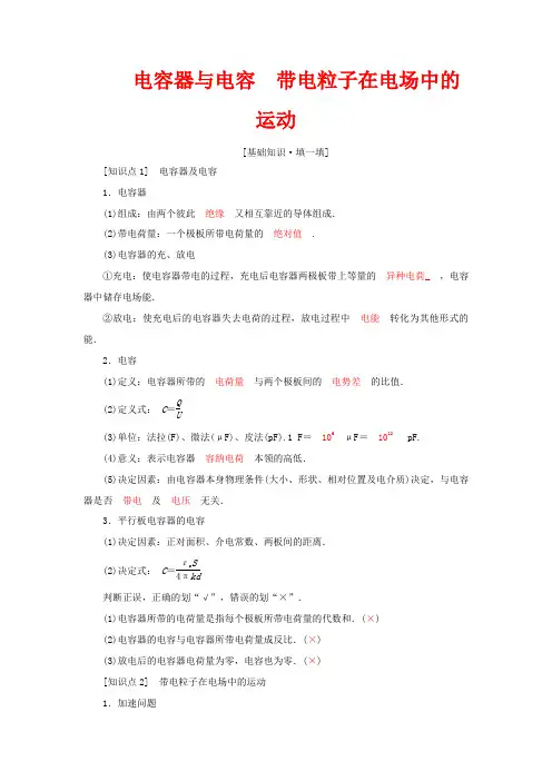 高考物理一轮总复习 第七章 第3讲 电容器与电容 带电粒子在电场中的运动(含解析)