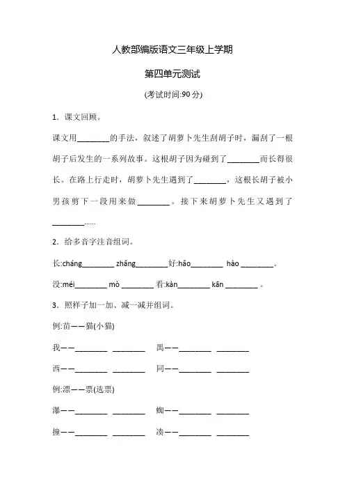 部编版语文三年级上册《第四单元综合检测卷》附答案