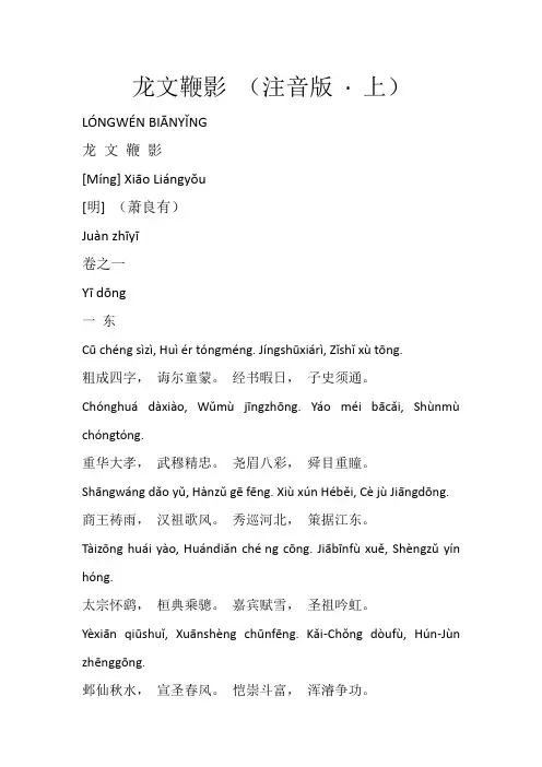 龙文鞭影(注音版 · 上)