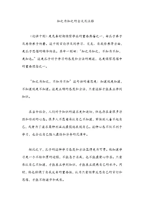 知之为知之的全文及注释