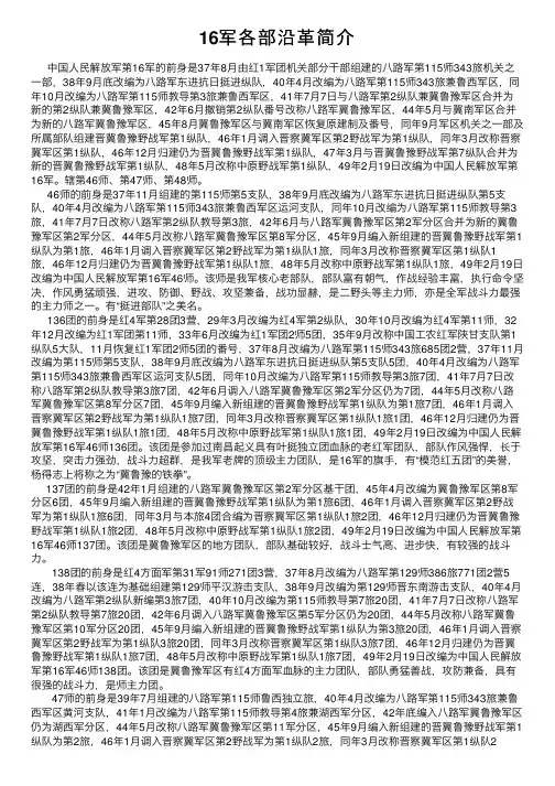 16军各部沿革简介