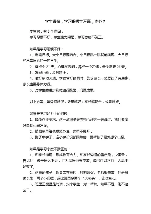 学生很懒，学习积极性不高，咋办？